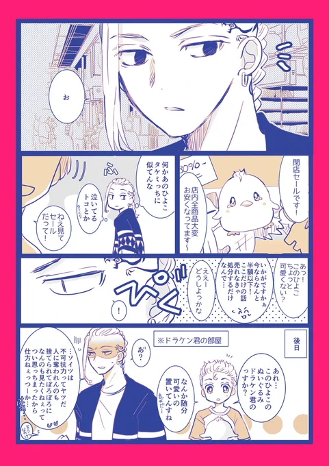 ドラ武漫画 