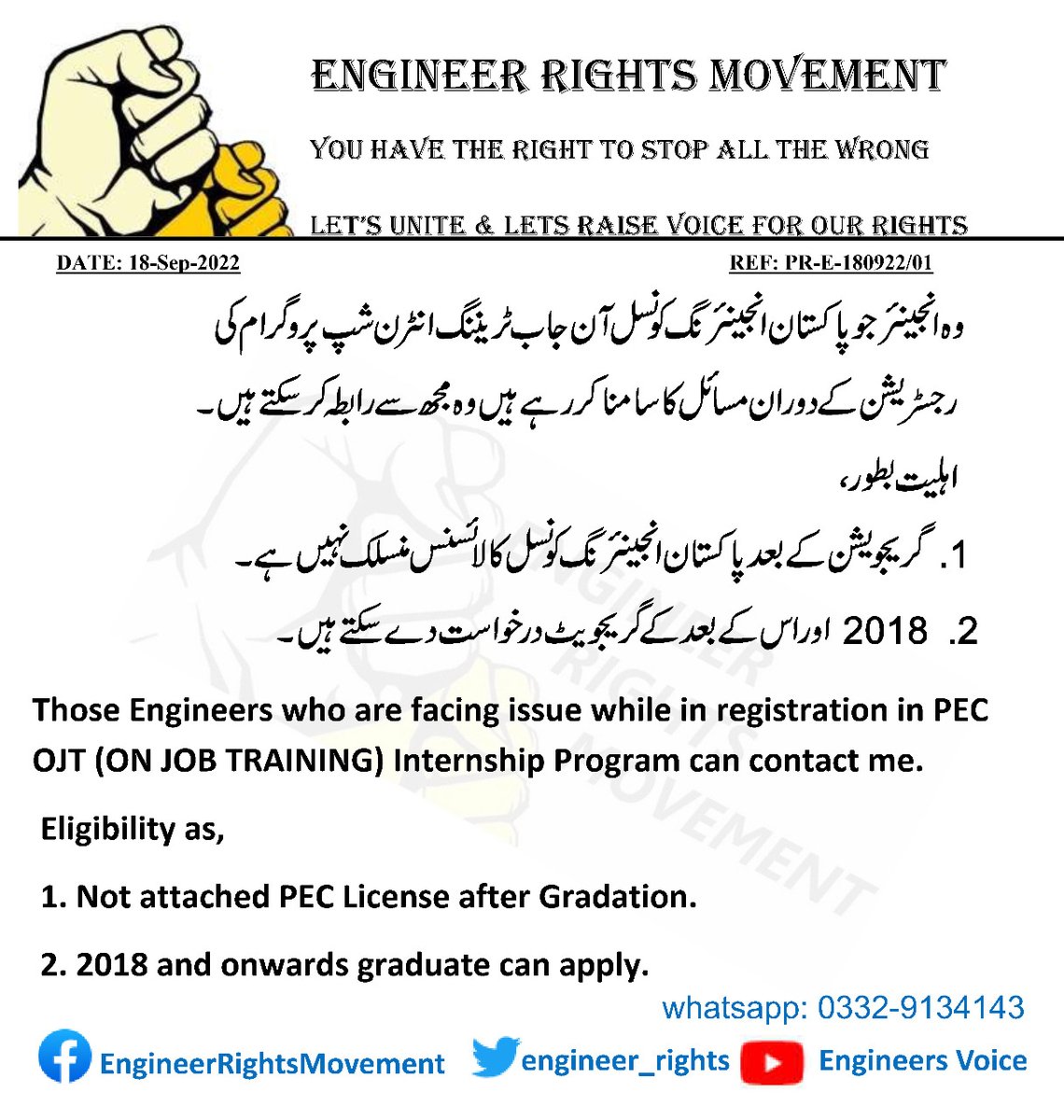 الحمد اللہ،ہم نے 16 ستمبر 2022 کو پاکستان انجینئرنگ کونسل اسلام آباد آفس کا دورہ کیا، ان جاب ٹریننگ میں جو انجینئرز اہلیت کے باوجود بھی رجسٹریشن میں دشواری کا سامنا کررہے تھے انکا ایشو رکھا ، سسٹم میں شامل خامی کا نشاندہی کروایا. اب جس کا بھی ایشو ہو وہ فوراً میرے ساتھ رابط کرلیں