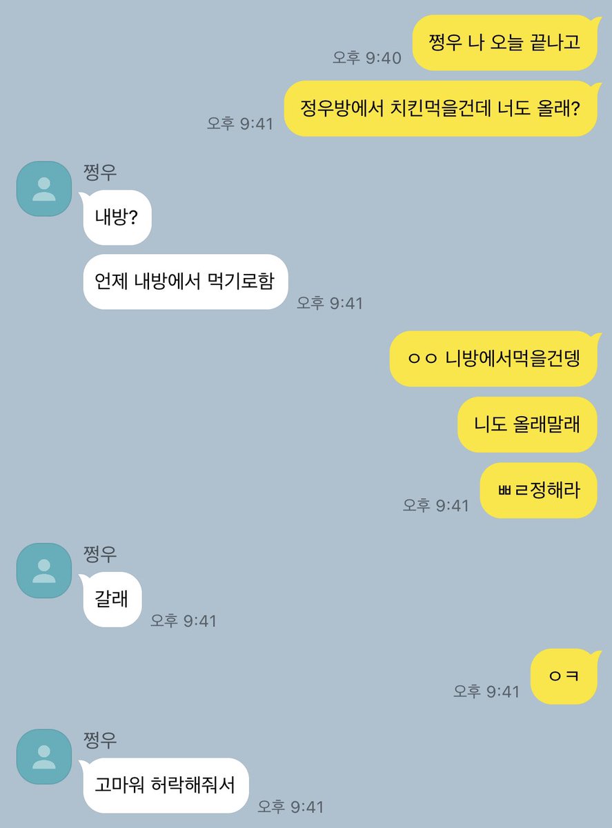 고마워 허락해줘서
