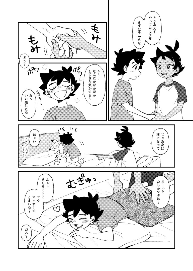 サトゴウ漫画(1/2)
シ□ナさんに勝った夜の話
サ、おめでと～🎉! 