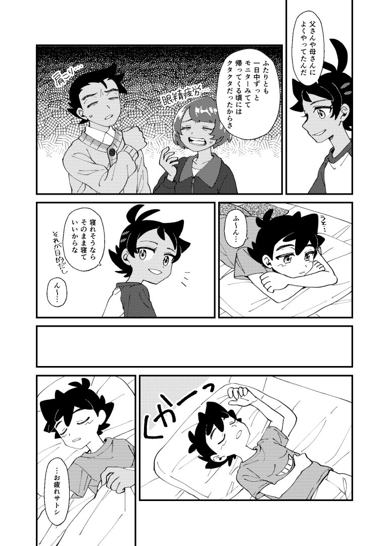 サトゴウ漫画(1/2)
シ□ナさんに勝った夜の話
サ、おめでと～🎉! 