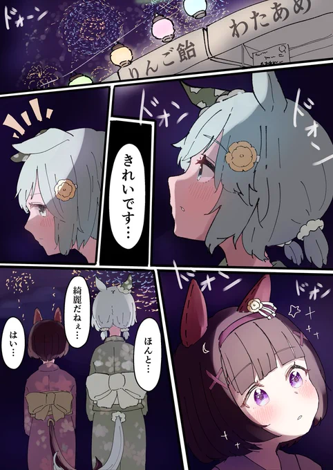 最後の花火に今年もなったなぁ。 #ウマ娘 