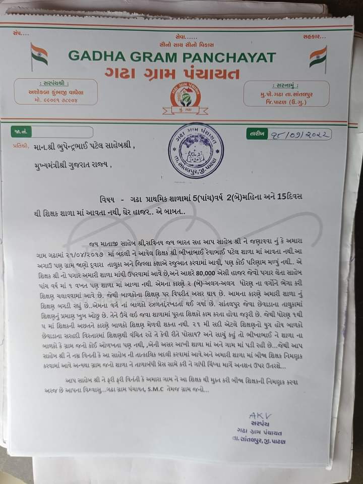 PRAKASH81817921's tweet photo. વર્ષો સુધી શાળા માં નાં જનાર ને રિસોર્સ પરશન ની જવાબ દારી.. અને એક દિવસ શાળા માં નાં જનાર શિક્ષક ને ખુલાસો.. વાહ રે હિટલર શાહી વાહ....#CMOGUjarat ,#harshsanghvi  #bjpgujarat ,#AAPGujarat #NarendraModi https://t.co/EGTmRbdbg0