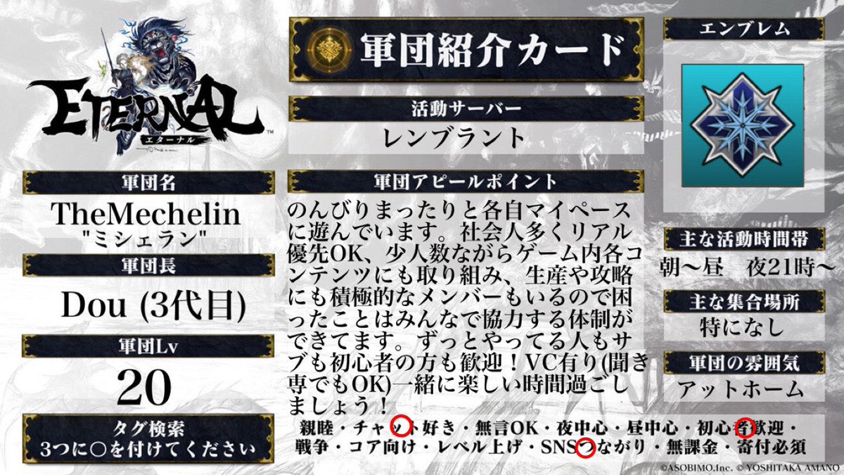 Emma_mechelin's tweet photo. 我らが副団長が作成してくれた軍団紹介カード✨
TheMechelin(ミシェラン)は初心者の方もベテランの方も大歓迎です！
体験入団もお気軽に(*･ω･)ﾉ❤️
※Discord、パラレル有り(聞き専可)
#エターナル
#エターナル軍団紹介 https://t.co/8WevxNhqDz