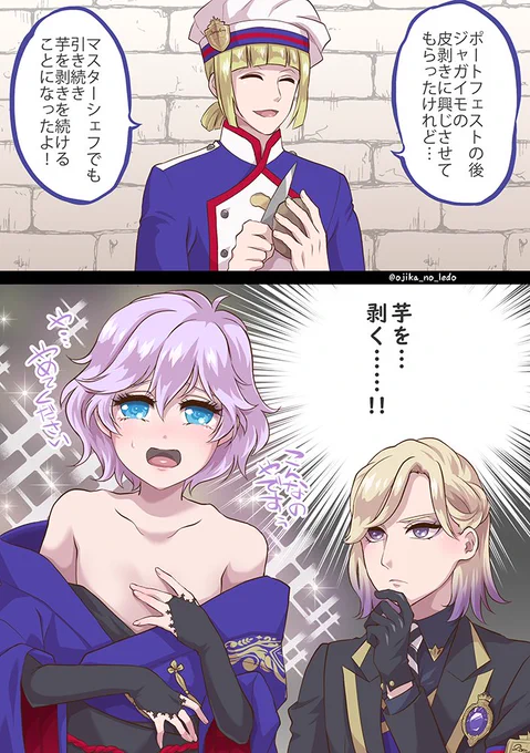 ヴィルエペ(未遂)マスシェフネタ
👑様、何かに気付いてしまう
#twst_BL 