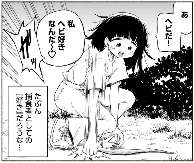 ヘビが大好きな女の子 