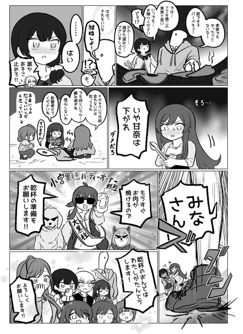 凛世と結婚 