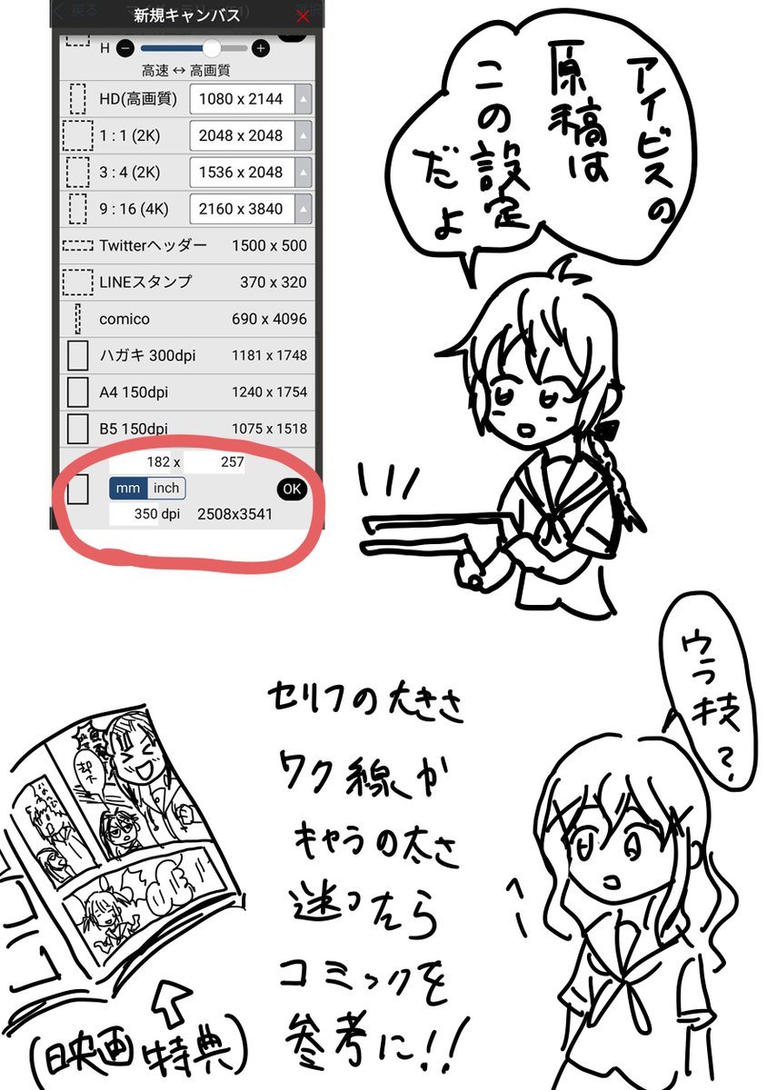 寄稿にまつわる簡単な原稿ガイドをつくりました。
この設定でコミック等参考に線や文字の太さ大きさを意識すれば、いい感じになるかも? 