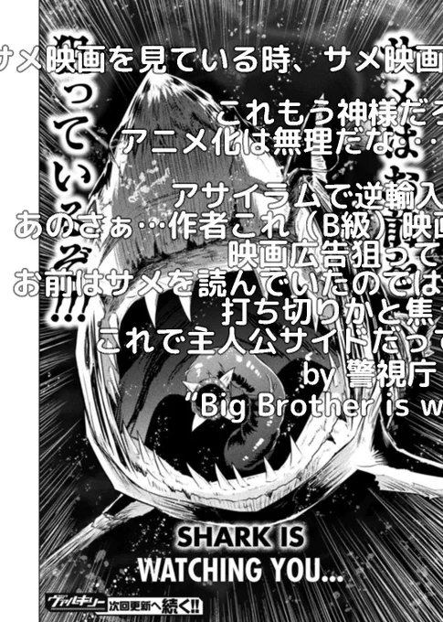 「我々がサメ映画を見ている時、サメ映画も我々を見ているのだ」
ってコメントが秀逸過ぎて笑った
ニコニコ漫画にてたくさんのコメントありがとうございます
 https://t.co/hj3R2FcdHJ 