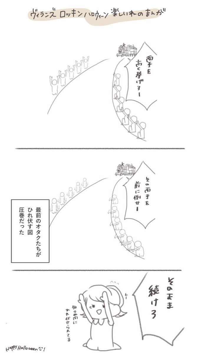 ヴィランズロッキンとてもたのしかったの絵とマスターたちです 