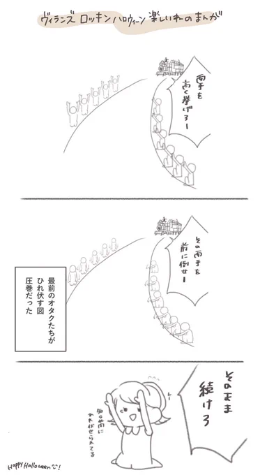 ヴィランズロッキンとてもたのしかったの絵とマスターたちです 