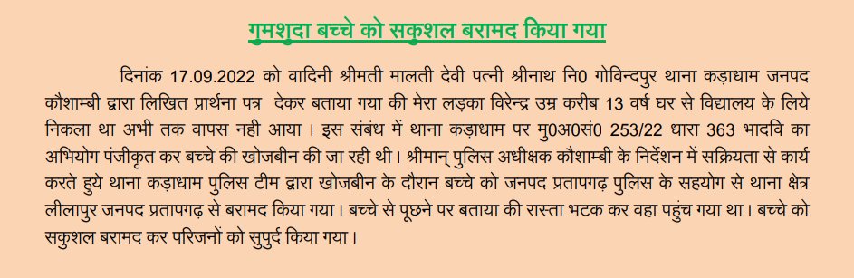 थाना कड़ाधाम पुलिस द्वारा गुमशुदा बच्चे को सकुशल बरामद किया गया। विधिक कार्यवाही के पश्चात परिजनों के सुपुर्द किया गया।
#UPPolice 
#kaushambipolice 
@DMkaushambi
