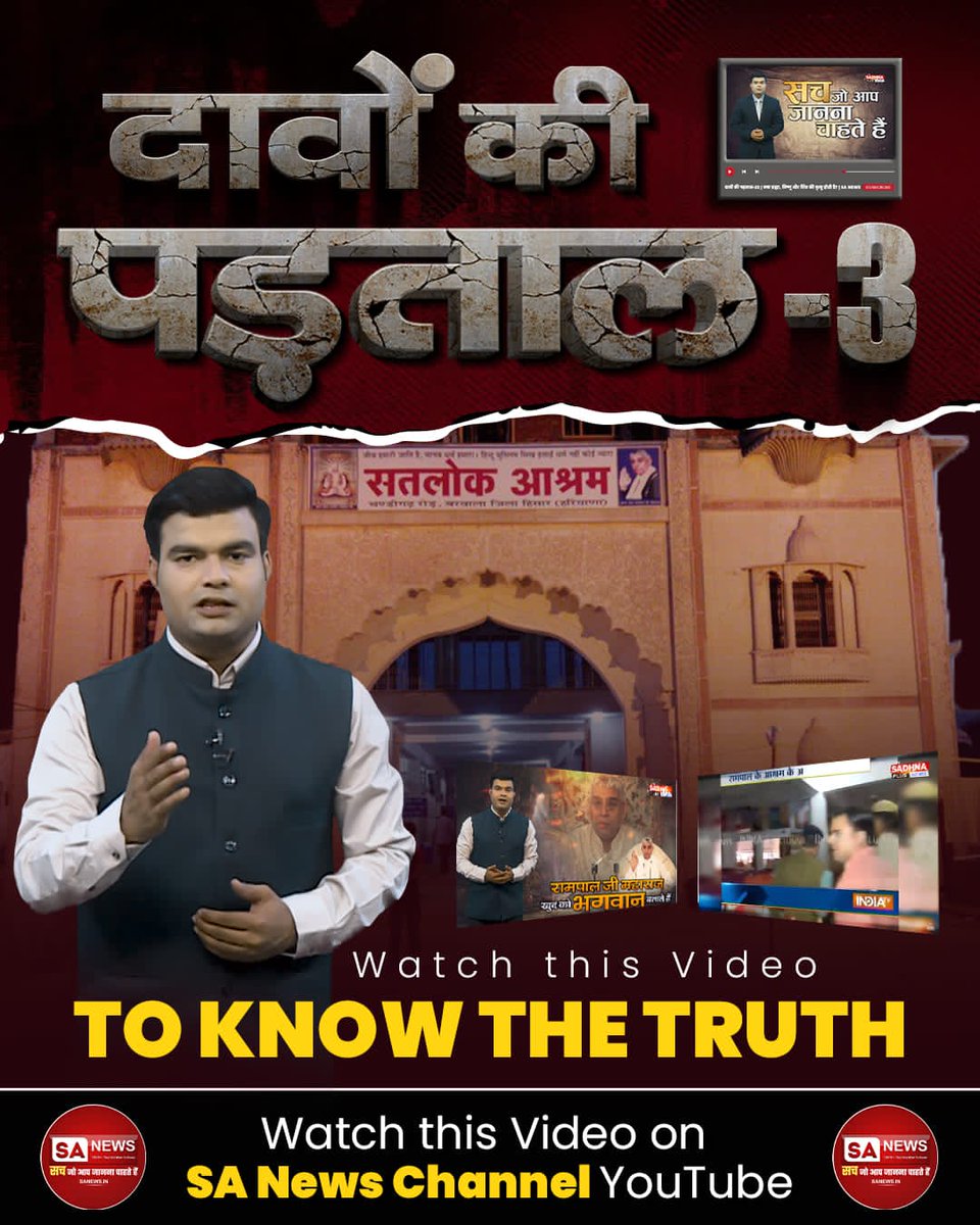 Priyank35444022's tweet photo. #TruthBehindTheClaims
💐💐💐💐
सत ज्ञान प्राप्त करने के लिए Satlok Ashram Youtube Channel पर Visit करें | https://t.co/17eTS4qUXQ