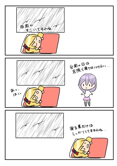 レアさん(台風対策🌀) 