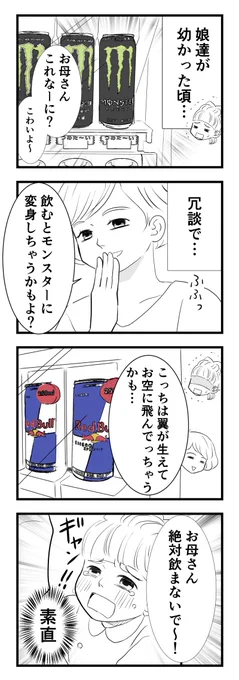 未だにこちらのエナジードリンクを飲んだことないんですが、実際飲むとどんな感じなんでしょう?😅
#漫画が読めるハッシュタグ #4コマ漫画 #エッセイ漫画 