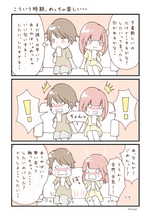 自由に言い合える関係は最高だけど…
こういう時期もめっちゃ楽しいよねぇ…♡ 