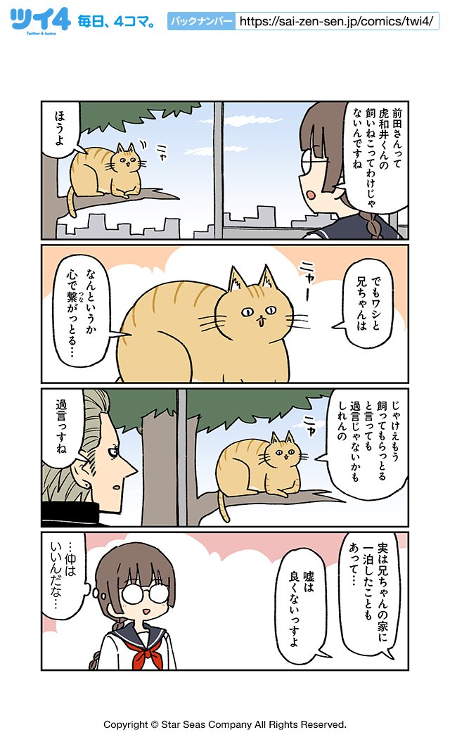 【男とねことクラスのみんな11】大沖『こわい男とへんなねこ』 https://t.co/Oxpmplbh8b #ツイ4 