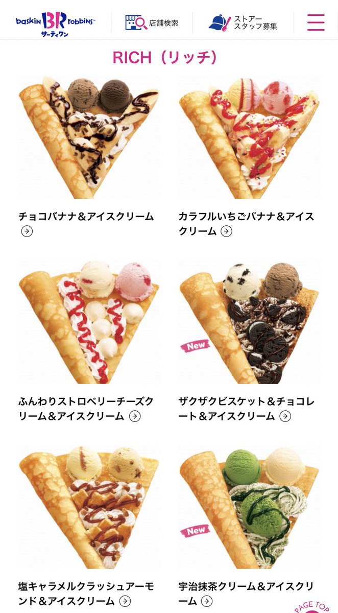 食べたい サーティワンがクレープ出してるってマジ しかも少なくとも15年前くらいからやってたってマジ Togetter