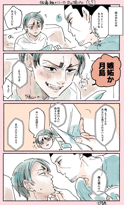 俳優🎏の現パロ🎏🌙落書き3.5 