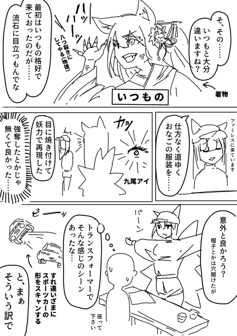 最強の妖怪(九尾)とデートしたら服がいつもと違ったので経緯を聞いた 