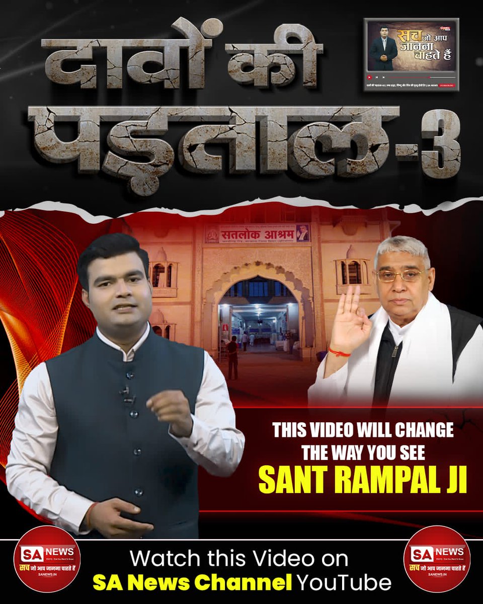 #TruthBehindTheClaims
🌟🌟🌟
Knowing about the claims, does Sant Rampal ji consider Maharaj ji as Guru or God?
