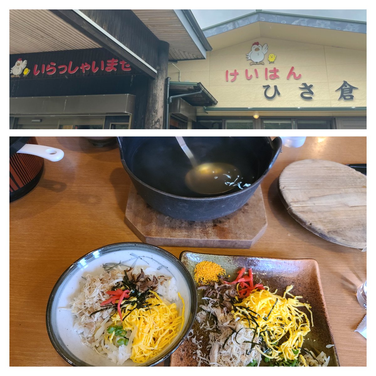 K46861595's tweet photo. #奄美大島郷土料理 #鶏飯 #ひさ倉 https://t.co/xmek3Nipp4