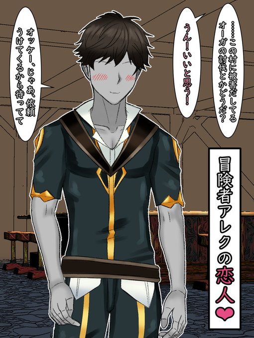 そして、その隣には同じく冒険者となっていたアレクの姿があった。現在、彼らは付き合っている。 