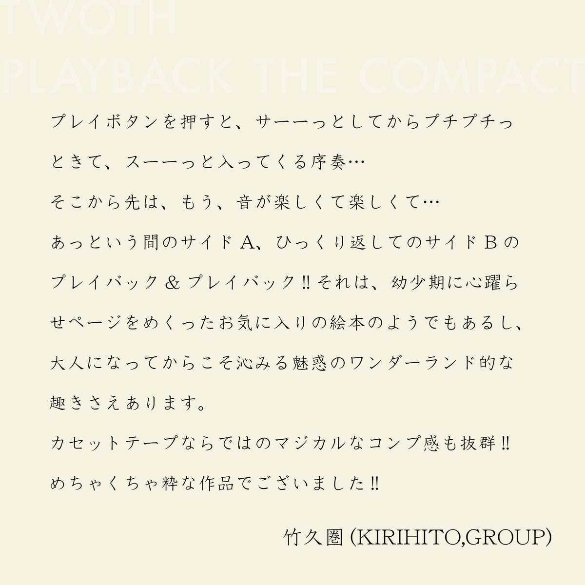 shinichi_suda's tweet photo. 尊敬する竹久さんから頂いたコメントです！

竹久さんの大ファンとして、コメントを頂けたのは最高に自分にとって誇らしい✨

新作のカセットテープマジで自信作なのでゲットしに来て欲しいです❤️‍🔥

リリースイベントの詳細は、こちらから👇
https://t.co/oH0tIHA2yl https://t.co/Q9tHiizGur