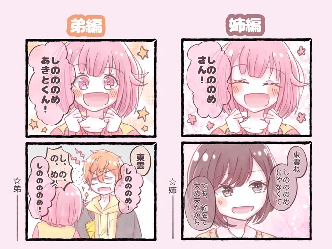 えむちゃんとしのののめ姉弟
 #prsk_FA

イベントお疲れ様でした〜!!
早くえむちゃんに絵名さんと彰人くんが姉弟であることを知ってもらいたいですね😌 