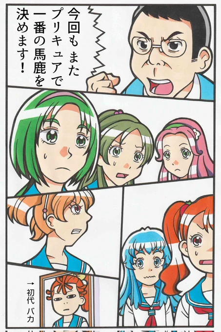 第二回
プリキュア抜き打ちテスト① 