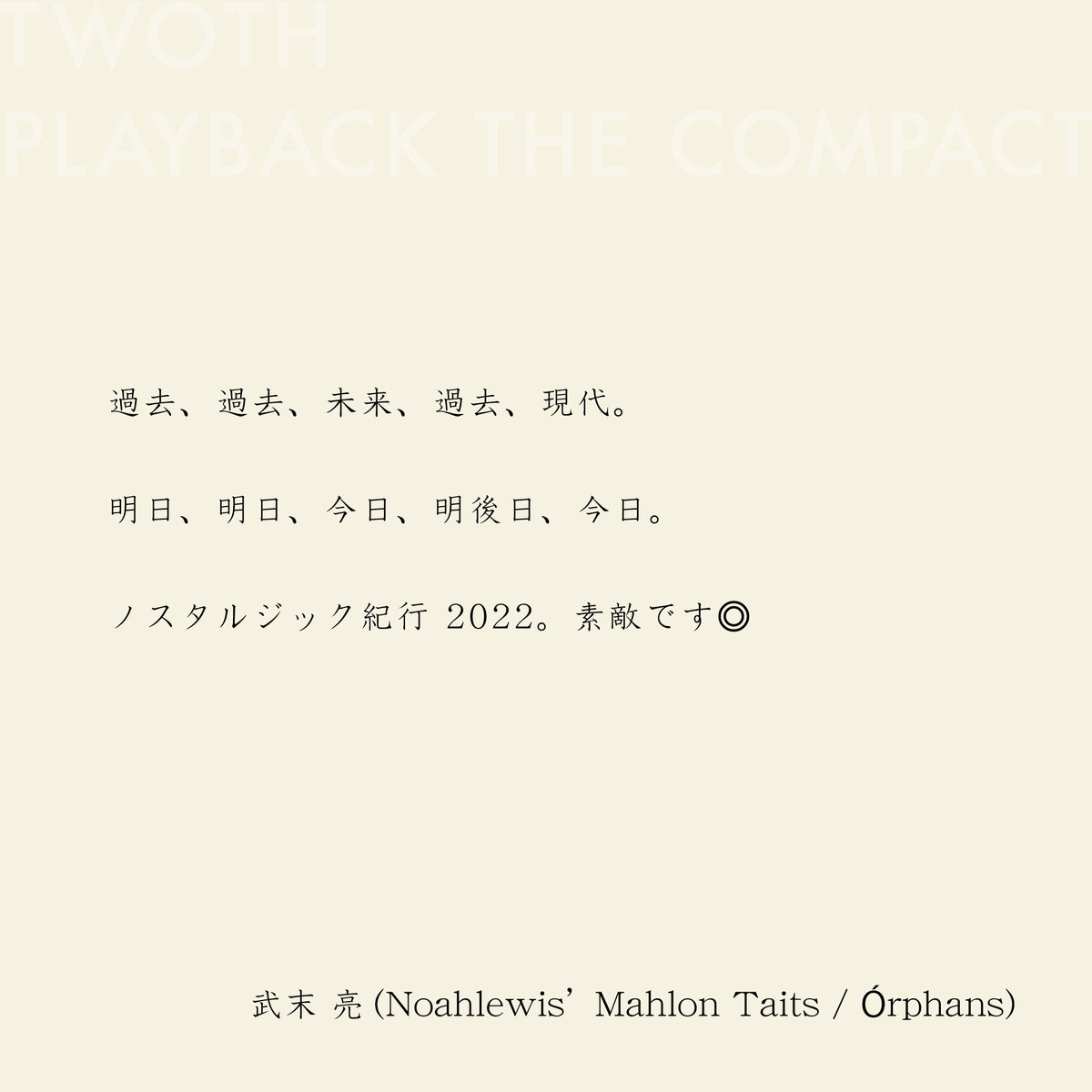 shinichi_suda's tweet photo. 尊敬する武末さんから頂いたコメントです！

Noahlewis' Mahlon Taitsのライブを以前に見た時に、度肝抜かれました。

武末さんのソロ作品も最高なので、コメント頂けた事は本当に嬉しいです。

リリースイベントの詳細は、こちらから👇
https://t.co/oH0tIHA2yl https://t.co/9OENRUuJfH