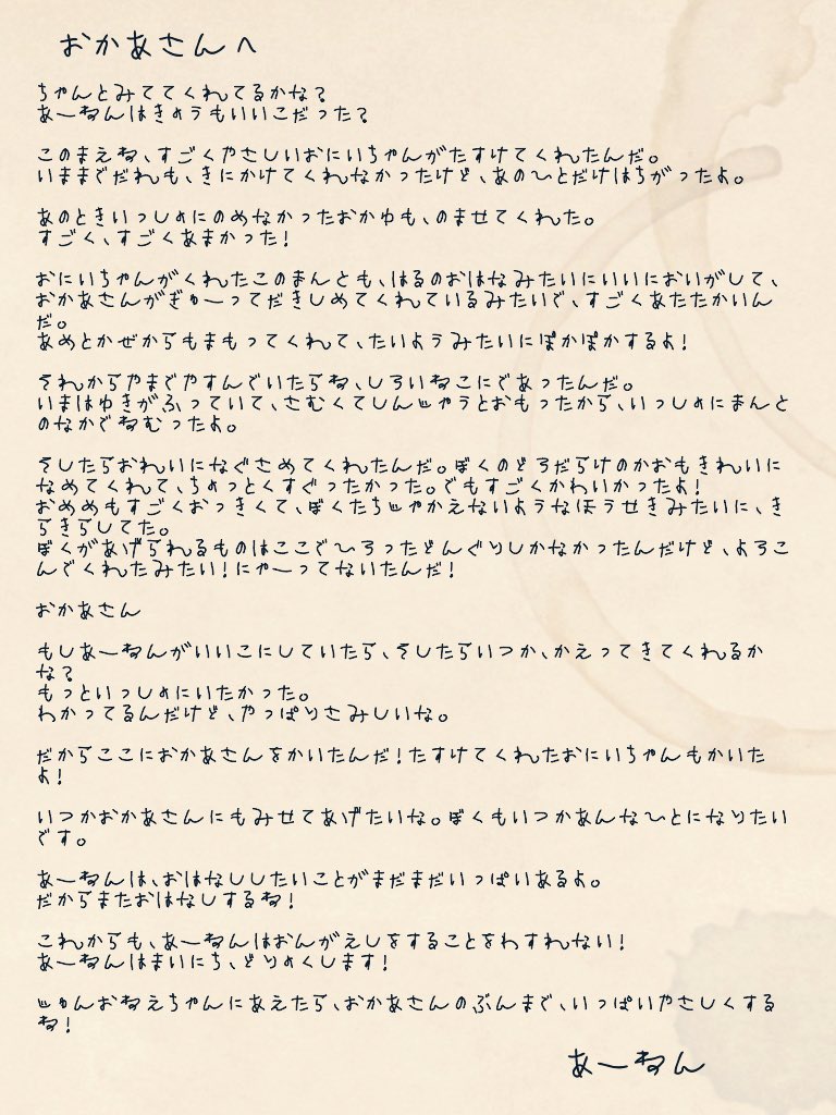 aishiro_monaka's tweet photo. #2haFest #二哈和他的白猫师尊
Lettersで5歳の墨燃からお母さんへ向けてお手紙を書かせていただきました。
サイトの方でもまだ見られるようですが、折角なので幼児フォントで作ってみました。
読んでくださった皆さんありがとうございました🙏🏻 https://t.co/0l7ZsKOZbt