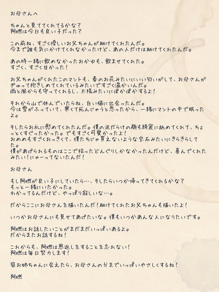 aishiro_monaka's tweet photo. #2haFest #二哈和他的白猫师尊
Lettersで5歳の墨燃からお母さんへ向けてお手紙を書かせていただきました。
サイトの方でもまだ見られるようですが、折角なので幼児フォントで作ってみました。
読んでくださった皆さんありがとうございました🙏🏻 https://t.co/0l7ZsKOZbt