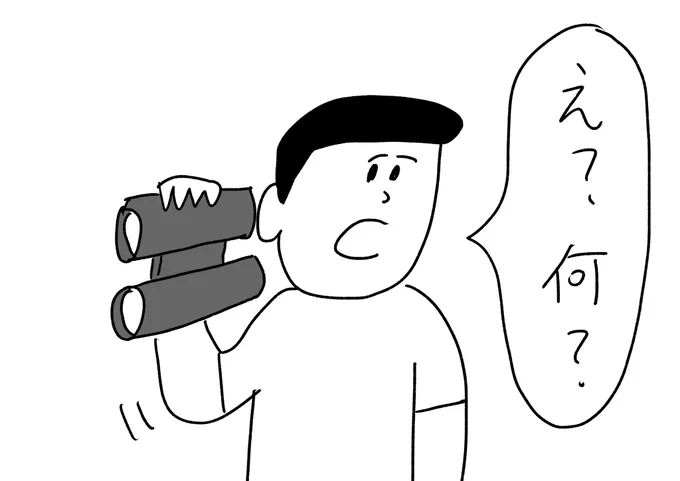 双眼鏡でよく聞こうとする人
#おほまんが 