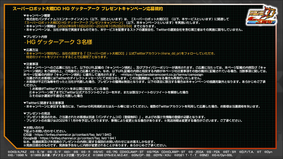 srw_dd_pr's tweet image. 「HG ゲッターアーク」がもらえるプレゼントキャンペーンの詳細は添付の画像をご確認下さい。