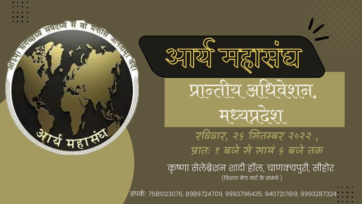 vedbhawsar's tweet photo. आर्य महासंघ,भारत  का प्रांतीय अधिवेशन, मध्यप्रदेश 
रविवार, २५ सितम्बर २०२२ 

#MadhyaPradeshAdhiveshan
#AryaMahasanghAdhiveshan
#आर्यमहासंघअधिवेशन
#मध्यप्रदेशअधिवेशन
@AMahasangh @IamAnilArya @Aashish61226649 @aryasamaj https://t.co/uGN9Kulwyg