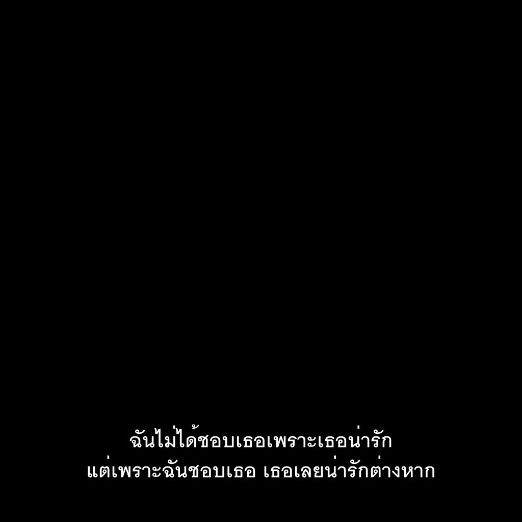 เธอน่ารัก