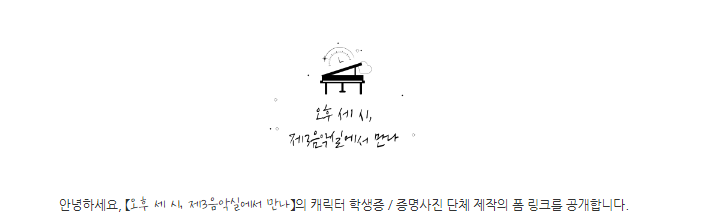 K26409829's tweet photo. 오세음 학생증 공지가 업로드 되었습니다🫂
카페를 확인해주세요! / 메일함에도 일괄 답장 드렸습니다!

https://t.co/huUDoDQ5Ps https://t.co/fAvN5lAHN3