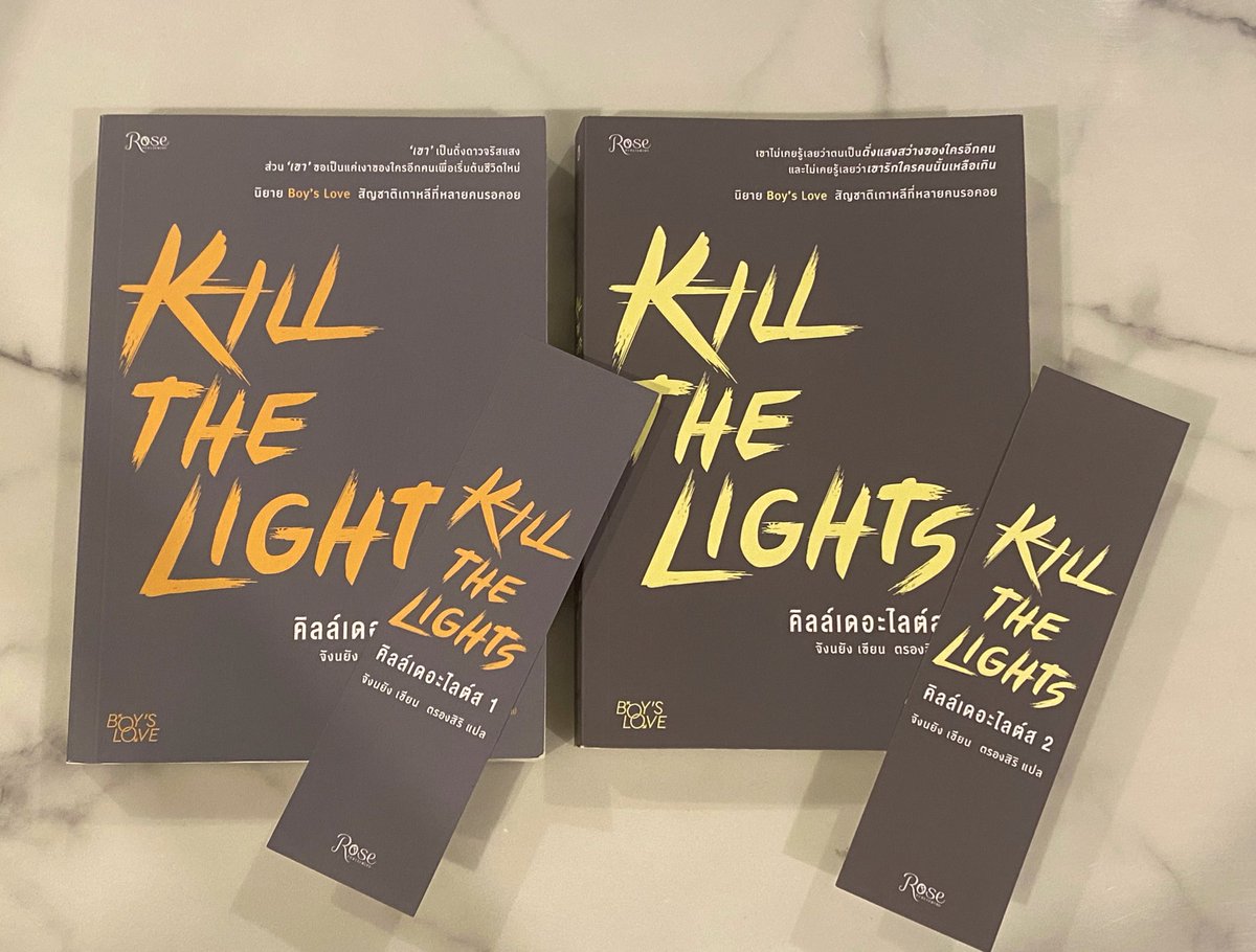 LPeachlln's tweet photo. #killthelights #คิลล์เดอะไลต์ส 

มือ2 490฿ 
free shipping

#นิยายวาย #นิยายวายมือสอง #ขายนิยายวาย #ขายนิยายวายมือสอง #ส่งต่อนิยายวาย #killthelight #ตลาดนัดนิยายวาย #นิยายวายแนะนำ #นิยายวายแปล https://t.co/v07rpEnbq1