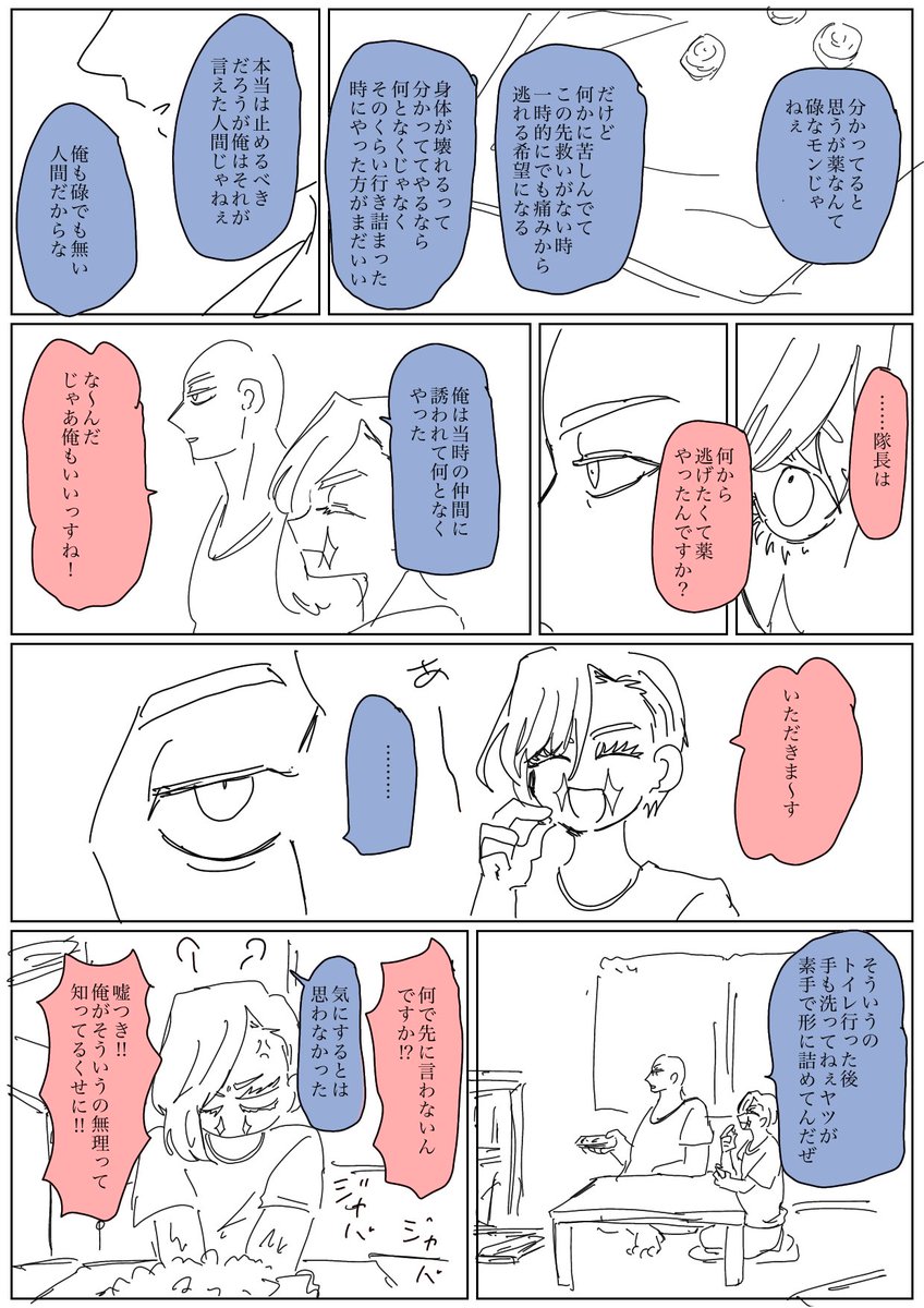 ム~さんも薬やってたんよね 