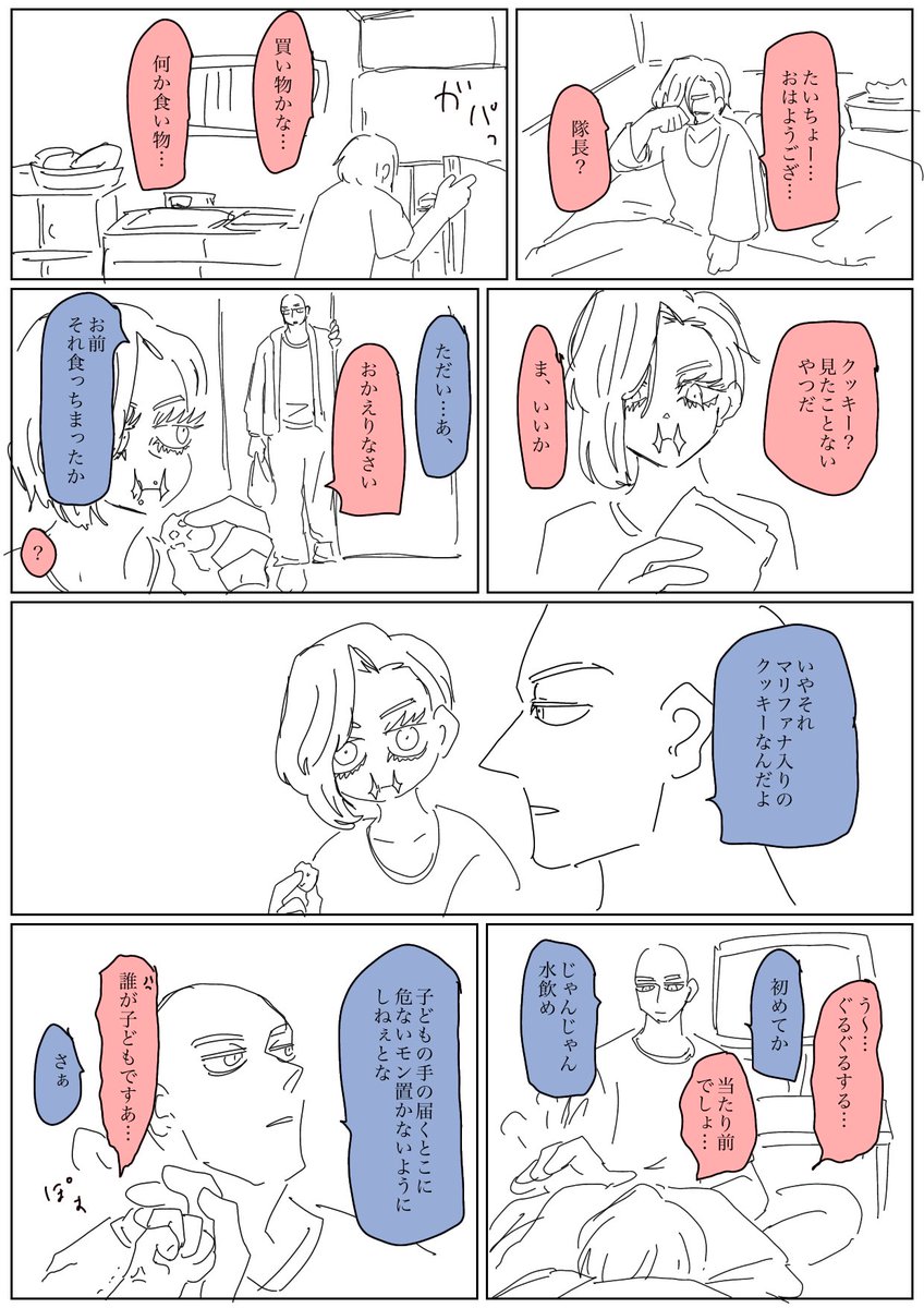 ム~さんも薬やってたんよね 