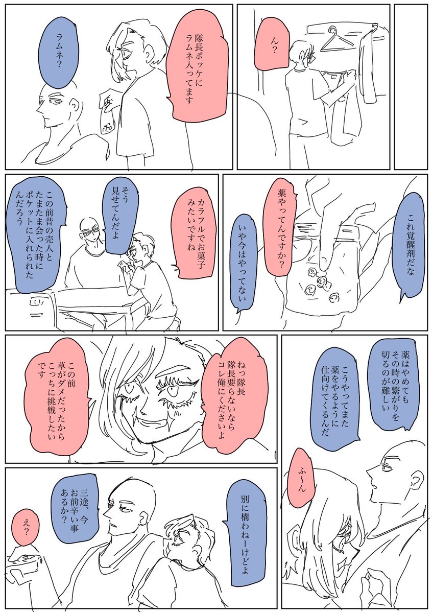 ム~さんも薬やってたんよね 