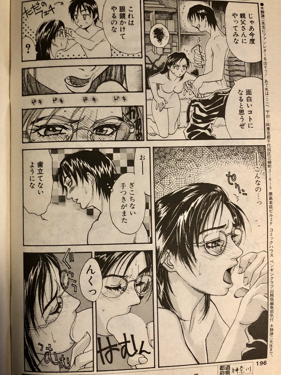 部屋の整理をしていたら成人誌のデビュー作が掲載されたペンギンクラブ山賊版が出てきました。平成12年、2000年ですね。 