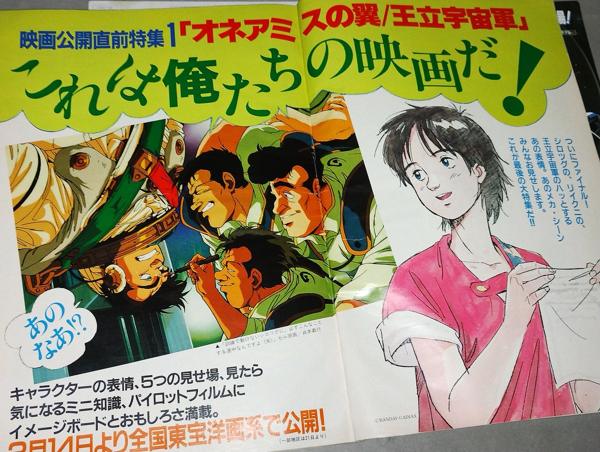 nos_kt's tweet photo. そしてこれは、特集が組まれたアニメージュ1987年4月号
約20年前に学生時代の後輩が入手。はじめは白黒コピーを送って貰っていましたが、最終的に原本贈呈頂きましたw(借りパクじゃないです!)
カセットテープの広告が時代を感じますね
#王立35周年 #RoyalSpaceForce #王立宇宙軍 #オネアミスの翼 https://t.co/Jk8SeMqxrf
