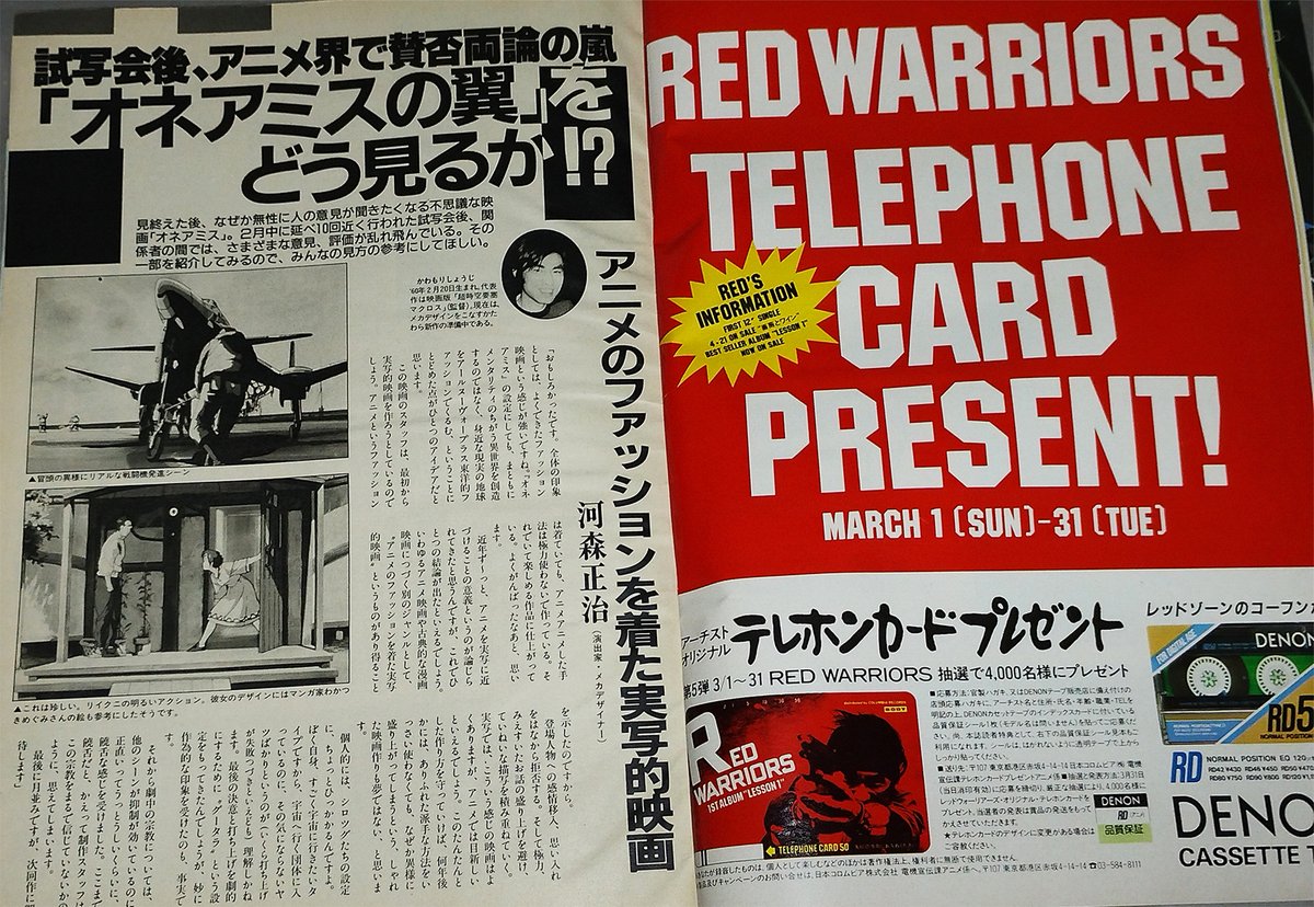 nos_kt's tweet photo. そしてこれは、特集が組まれたアニメージュ1987年4月号
約20年前に学生時代の後輩が入手。はじめは白黒コピーを送って貰っていましたが、最終的に原本贈呈頂きましたw(借りパクじゃないです!)
カセットテープの広告が時代を感じますね
#王立35周年 #RoyalSpaceForce #王立宇宙軍 #オネアミスの翼 https://t.co/Jk8SeMqxrf