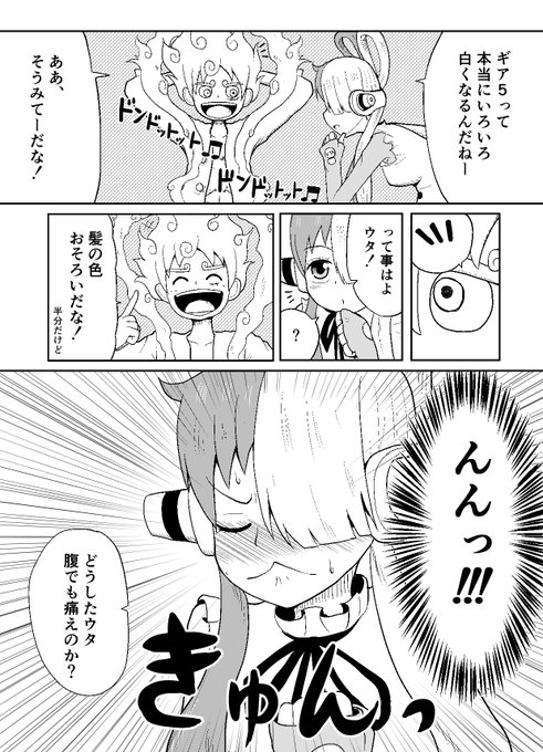 ウタとルフィとギア5 | ウール@土曜 東7 I-20a さんのマンガ