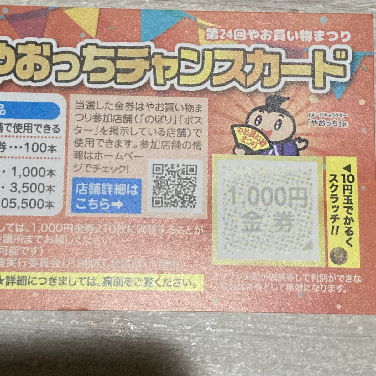 jyoboyaky's tweet photo. 昨日から始まりました、やお買い物まつりのスクラッチくじで1000円出ました。お買い上げありがとうございました❣️✨(100円もいくらかでております)当店は200円で1枚お渡ししております。当たった券を当店でお使い頂けますので、この機会に是非どうぞ😊🌸🌸 https://t.co/PyXdP1ExV6