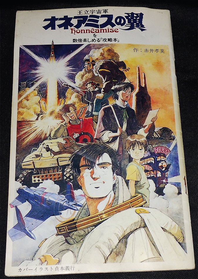 nos_kt's tweet photo. 王立の「攻略本」今でも持ってます(初回ビデオリリース時、販促用に作られた)
ホチキス綴じの小冊子ですが、金具のサビが歳月を物語っているw
裏表紙がまたいいんだこれが!(3枚目 ※表紙/裏表紙とも絵は貞本義行氏)
#王立35周年 #RoyalSpaceForce #王立宇宙軍 #オネアミスの翼 https://t.co/Yrm6GUCQrl