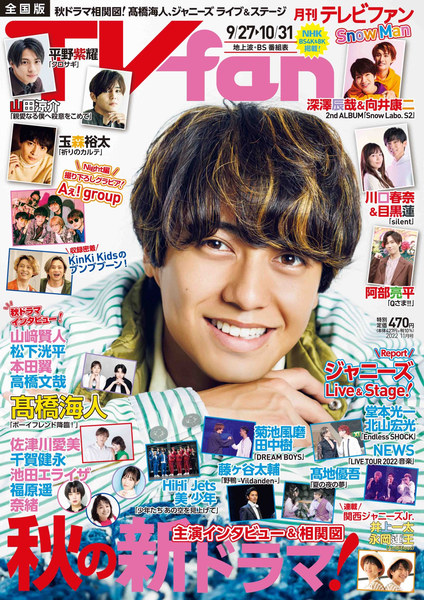 雑誌】月刊TVfan 11月号 - sn____newsのブログ