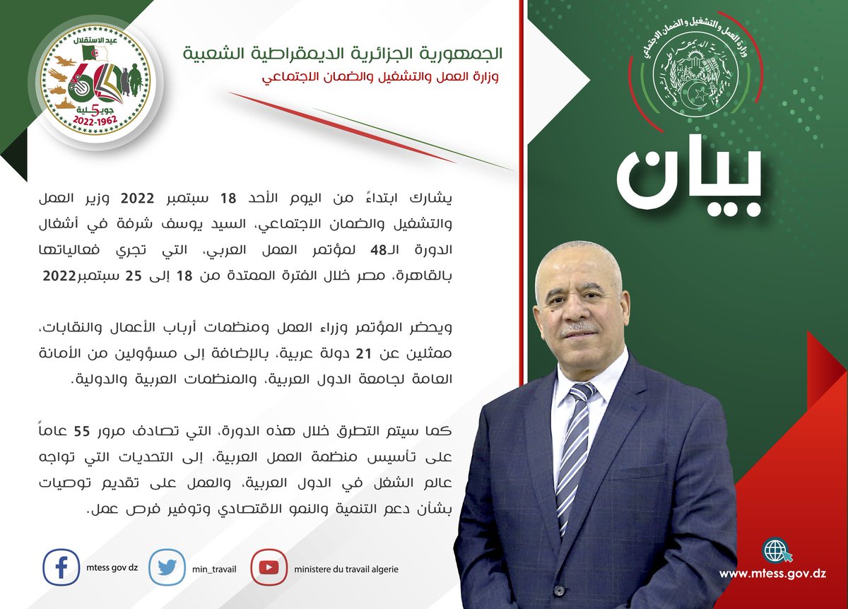 Ministère du Travail Algérie وزارة العمل - الجزائر tweet media